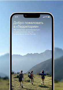 Территории&nbsp;— справочник-навигатор по&nbsp;туристическим зонам России