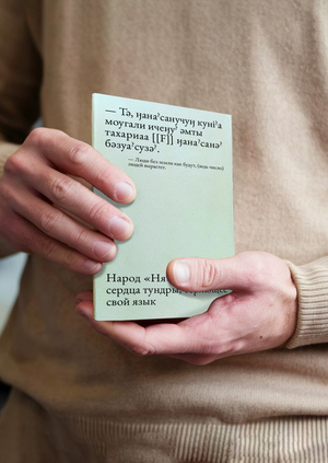 Народ «Ня»: наследие сердца Тунры, теряющее свой язык