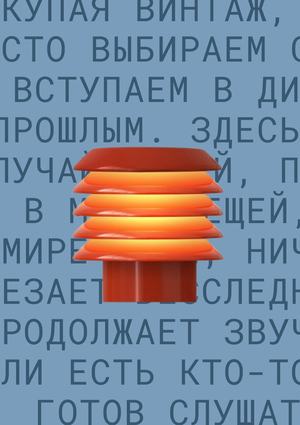 Мир в прошлое