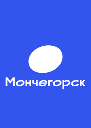 Monchegorsk territorial branding tournament