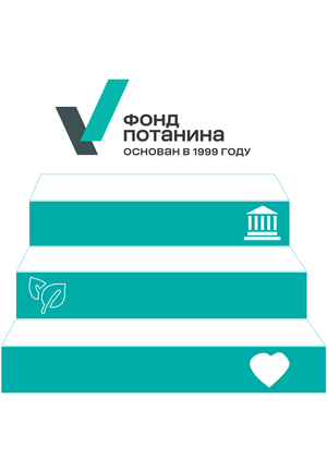 Переосмысление айдентики Фонда Потанина