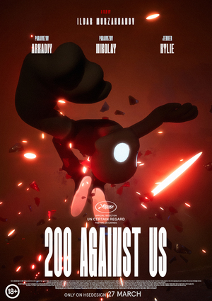 200 ПО ВСТРЕЧНОЙ