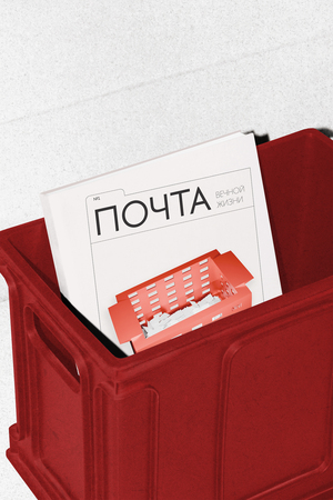 Книга для почты вечной жизни