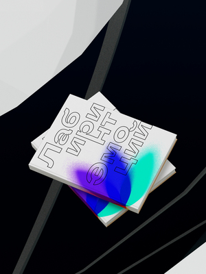 Книга для интерактивного пространства "Лабиринт Эмоций"