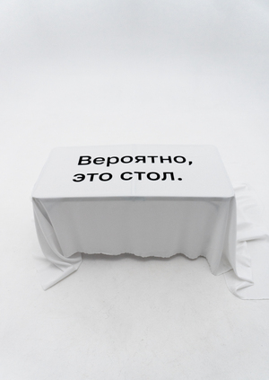 Вероятно, это стол.