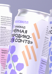 Упаковка лимонадов «ВкусВилл» Упаковка лимонадов «ВкусВилл»