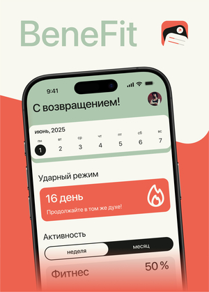 BeneFit