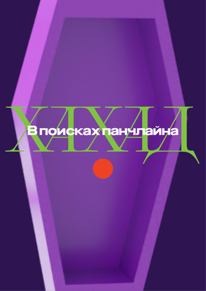 Путеводитель по фестивалю плохих шуток