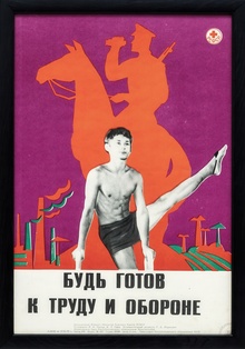 Визуальная эстетика физкультуры в советском искусстве (1920-е — 1980-е) Визуальная эстетика физкультуры в советском искусстве (1920-е — 1980-е)