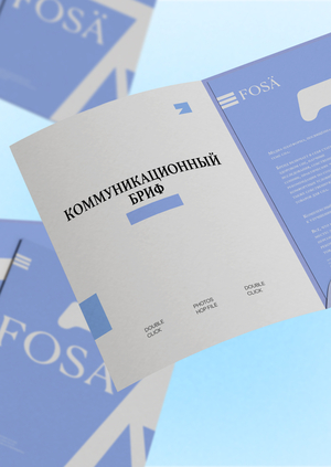 Fosä — коммуникационный бриф бренда комфортного сна