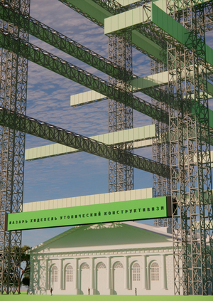 Утопический конструктеявизм