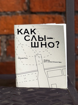 Арт-пространство «ПроАрТех»