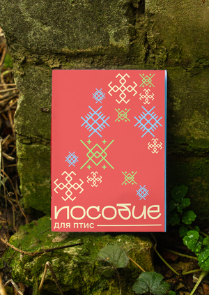 Пособие для птис