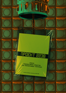 Книга о баре | ресторане «U-238» Книга о баре | ресторане «U-238»