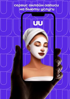 UU — сервис онлайн-записи на бьюти-услуги