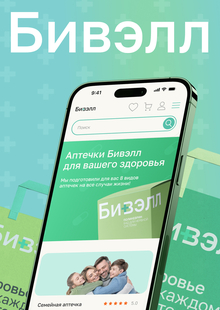 Бивэлл