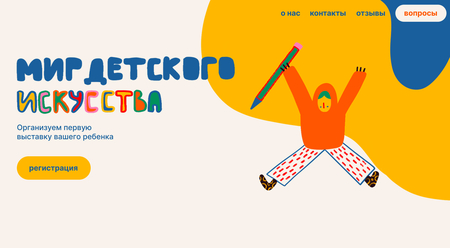 Мир детского искусства