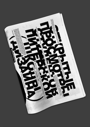 Экспериментальная типографика