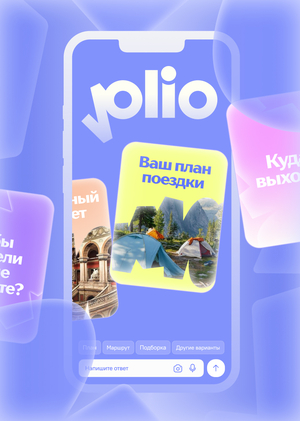 Plio | Планирование путешествий