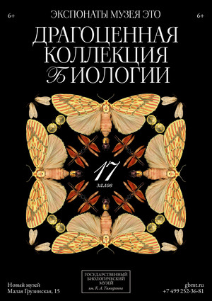 Биологический музей им. К. А. Тимирязева