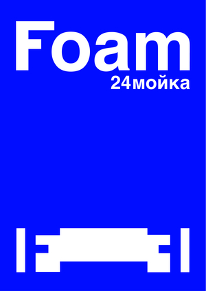 Айдентика автомойки Foam