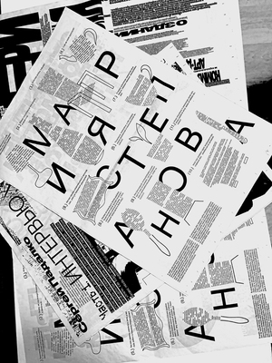 Экспериментальная типографика