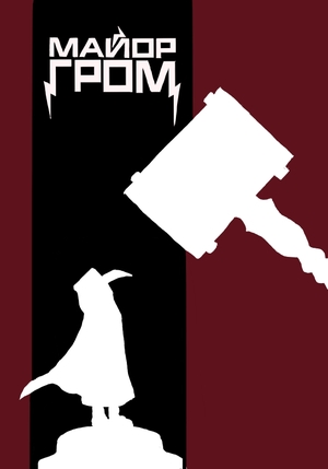 Major Grom: Doctor Plague Poster