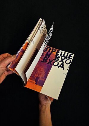 Книга-предупреждение охотнику на ведьм.