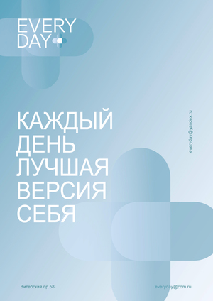 Ребрендинг Everyday clinic