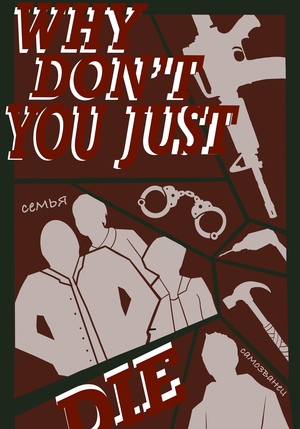 Why Don’t you Just Die film by Kirill Sokolov Poster