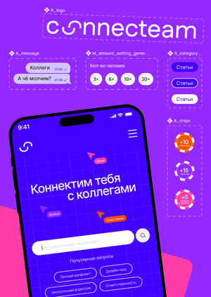 Connecteam: дизайн-система