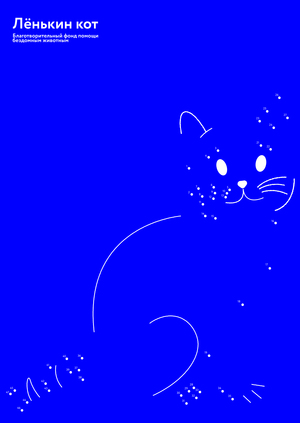 "Leunkin Cat" Homeless Animal Assistance Fund Aidethics