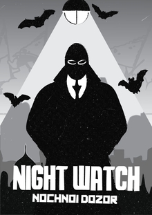HSE x&nbsp;ITS: The Alternative Cinema Poster Competition Night Watch (2004)