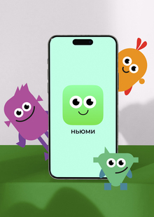 НЬЮМИ