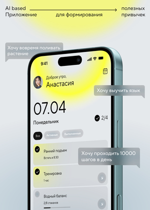 Aiha – приложение для формирования полезных привычек