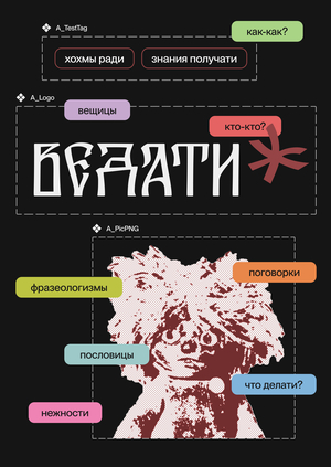 ВЕДАТИ