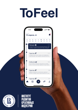 UX/UI дизайн и маркетинговая стратегия для приложения ToFeel