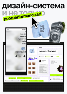 Poor performance — Production