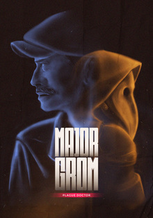 HSE x ITS : Movie Poster Competition "Major grom : Plague Doctor 2021"  