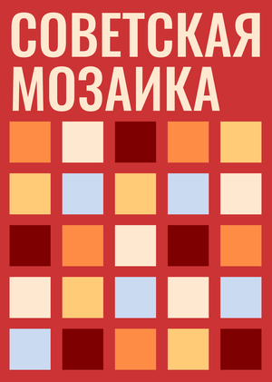 Soviet mosaic