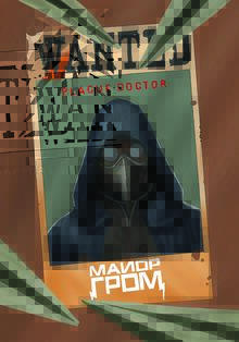 MAJOR GROM Plague Doctor MAJOR GROM Plague Doctor