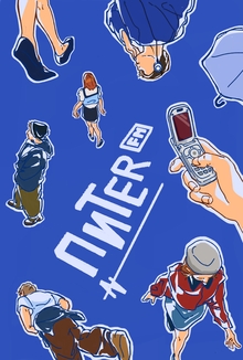 Piter FM
