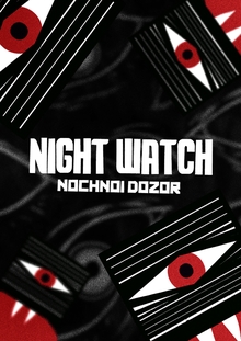 HSE x&nbsp;ITS: The Alternative Cinema Poster Competition Night Watch (2004)