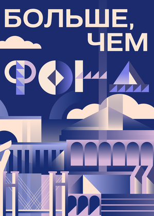 Фонд Потанина