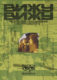 Айдентика ВИЖУ-ВИЖУ