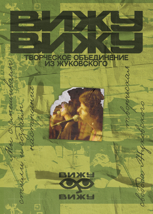Айдентика ВИЖУ-ВИЖУ