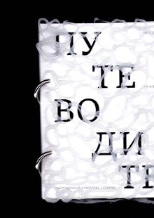 Выставочный комплекс «ГЛЮОН»
