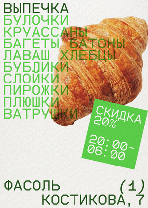 Минимаркет Фасоль. Ребрендинг