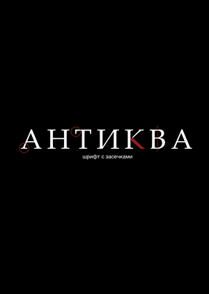 "Antika" exhibitor