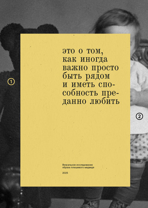 В объятиях детства: плюшевая игрушка как культурный феномен